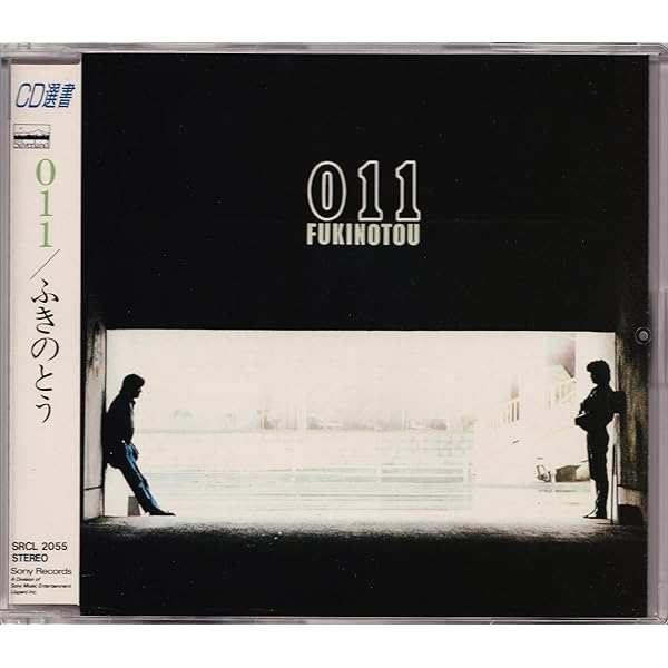 ふきのとう/ふたり乗りの電車 ふたり乗りの電車／ふきのとう｜音楽ダウンロード・音楽配信